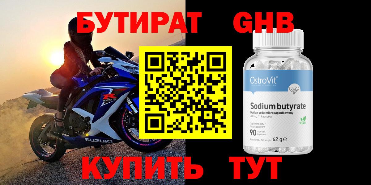 Сухой Лог  Бутират оксибутират  Вход с VPN 