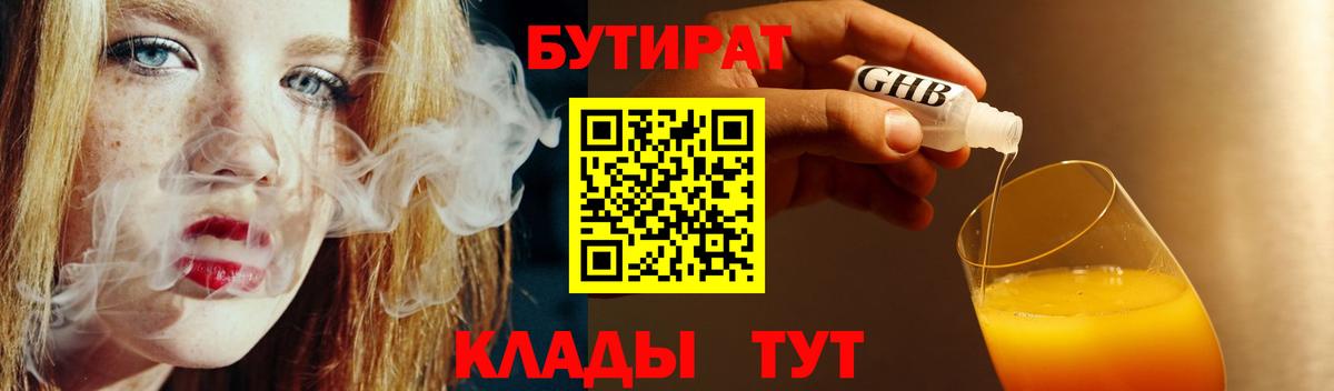 Бутират оксибутират Сухой Лог