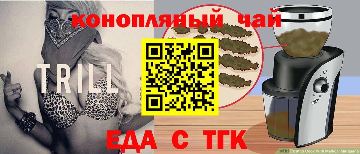 Еда ТГК марихуана  Вход с VPN  Сухой Лог 