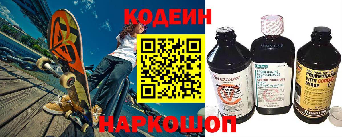 Codein напиток Lean (лин) Сухой Лог