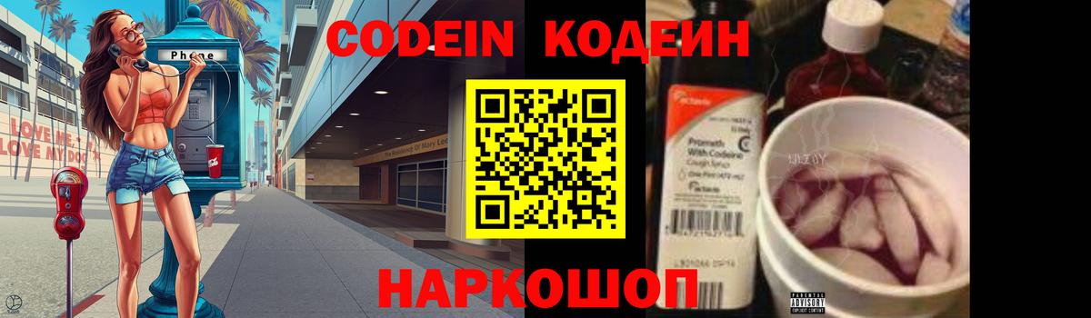 Кодеиновый сироп Lean напиток Lean (лин)  Кодеин напиток Lean (лин)  Вход с VPN  Сухой Лог 