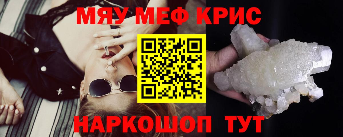 Меф мяу мяу мука Сухой Лог
