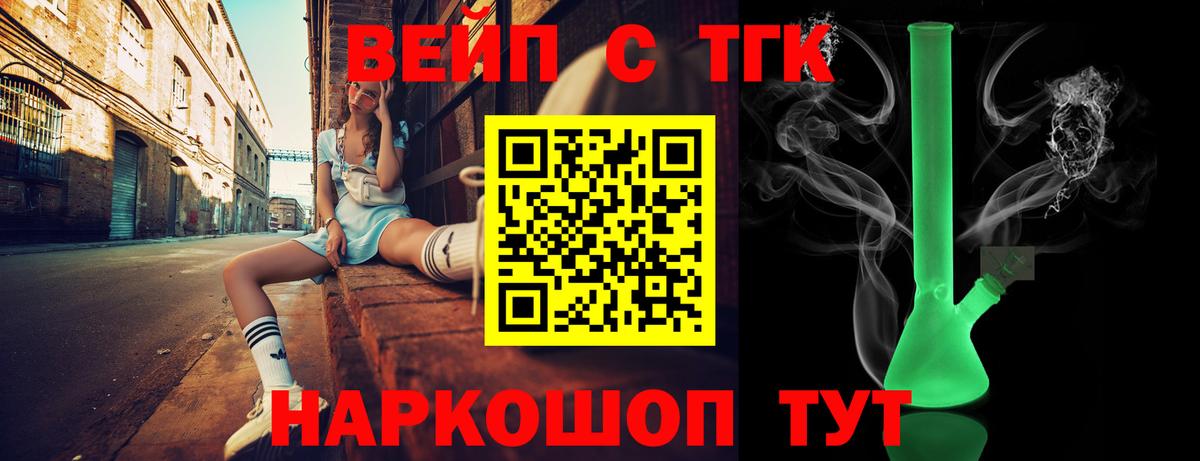 ТГК вейп с тгк Сухой Лог